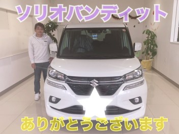 Ｔ様　ソリオご納車